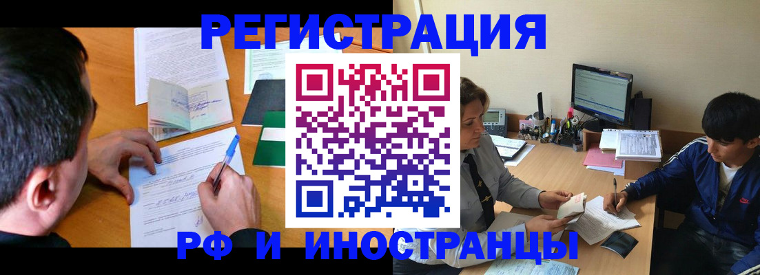 прописка для работы в Нерехте